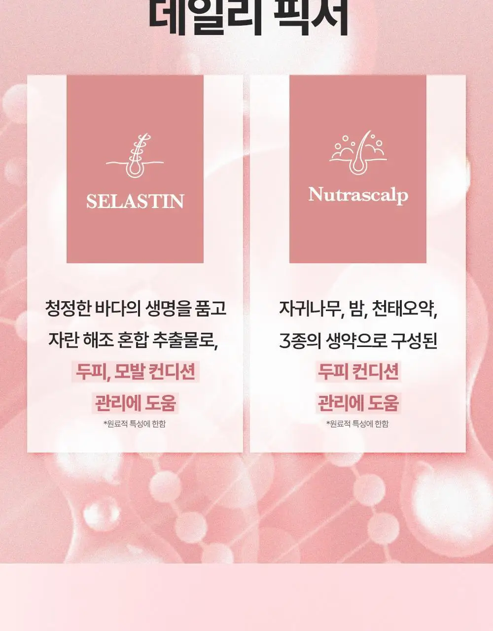 [올영단독/픽서카라증정] 제니하우스 루트볼륨 헤어픽서 200ml 기획/단품 상세페이지 14